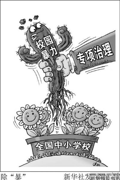 福建:杜绝校园欺凌事件发生 相关各方怎么做