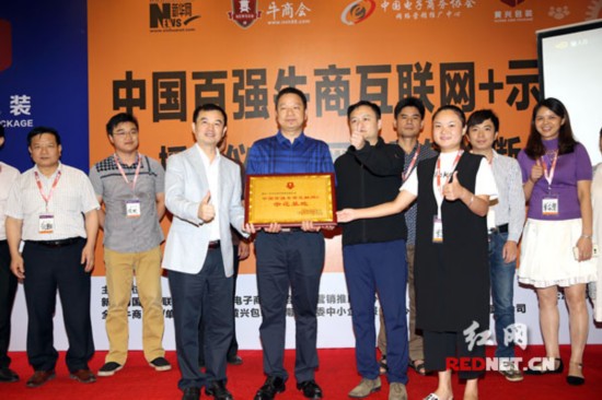 长沙企业首获中国百强牛商互联网+示范基地