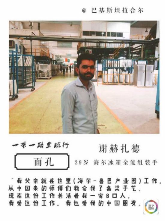 一带一路全球行·面孔:软妹子、小哥、阿姨和