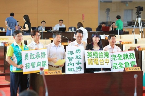 民進黨台中市議員在總質詢最后一天出招，指林全“內閣”頻頻出包，希望台中市政府優秀的一級主管可以“入閣”，勇於承擔