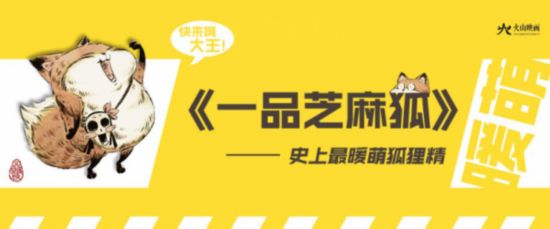暖萌芝麻《一品漫画狐》上线掌阅漫画图电吉他书城图片