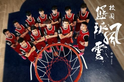 80后看灌篮高手90后看校园篮球风云3