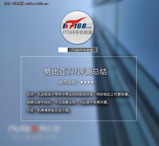 努比亚Z11评测:无边框理念 体验全升级