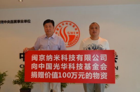 爱心企业向中国光华科技基金会捐赠100万