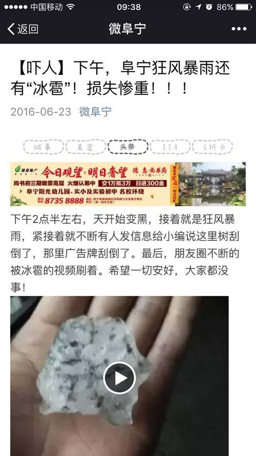 江苏盐城遭龙卷风袭击事件舆情分析