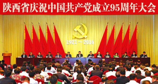 陕西省庆祝中国共产党成立95周年大会举行娄勤俭出席