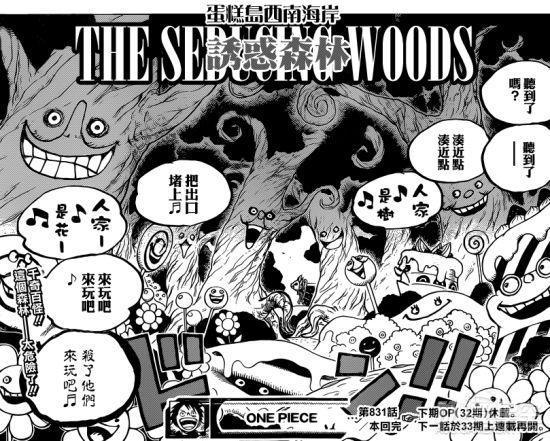 海贼王漫画第831话汉化版 路飞能否从森林中逃