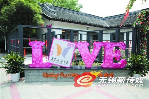 宜兴有了爱情主题邮局--地方领导--人民网