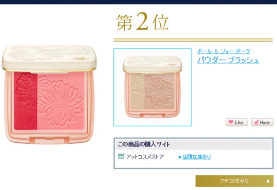 照着买!日本COSME大赏上半年彩妆榜单来啦