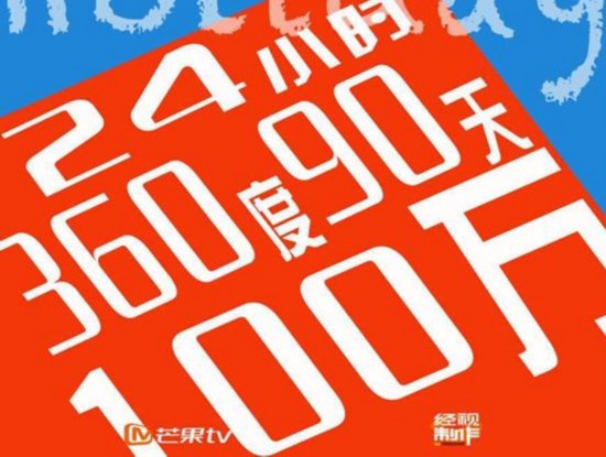 芒果《完美假期》:素人如何90天变身直播网红