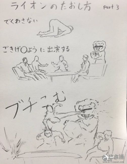情人節 獅子 一拳超人 大谷翔平