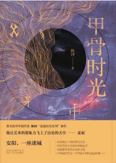    陈河