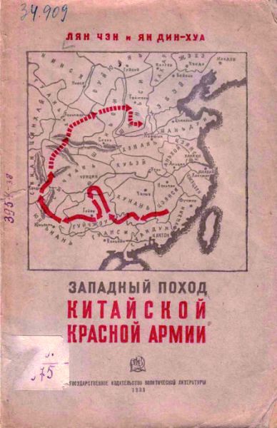 3.《长征记》俄文版,苏联国家政治读物出版社(莫斯科),1938年版,80页。其中收入了陈云《随军西行见闻录》。此版本为国内首次发现,由本文作者丁晓平收藏。 3.《长征记》俄文版,苏联国家政治读物出版社(莫斯科),1938年版,80页。其中收入了陈云《随军西行见闻录》。此版本为国内首次发现,由本文作者丁晓平收藏。