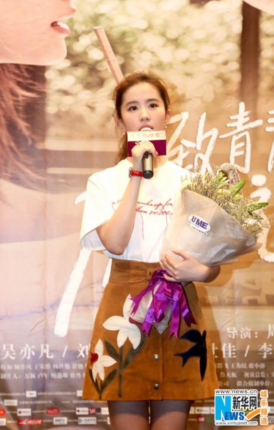 刘亦菲携《致青春》杭州宣传 与导演飙歌互爆