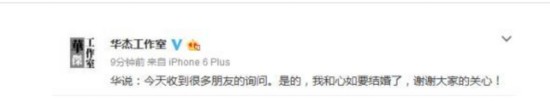 林心如霍建华宣布结婚 胡歌微博沦陷评论炸锅了