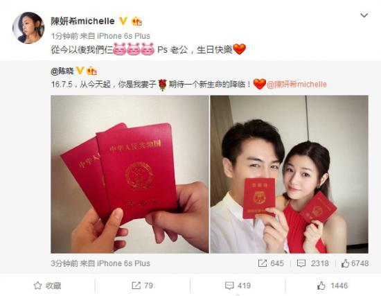 陈晓晒结婚证宣布陈妍希怀孕