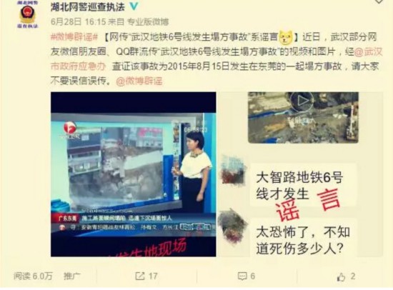 黄冈将发生大地震?湖北网警:抗洪救灾,拒绝谣