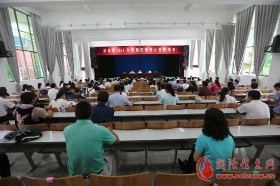 澜沧县举办 党章党规知识竞赛