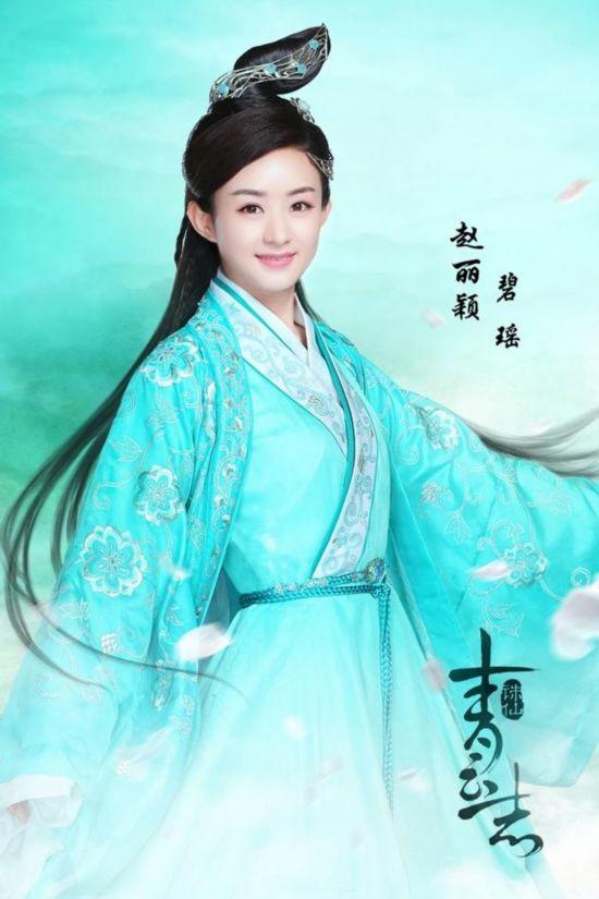 《诛仙青云志》赵丽颖最新剧照 盘点40位最美