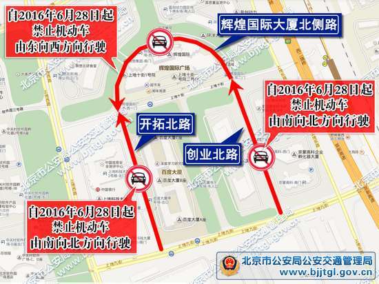 车主注意!最新北京限行路段地图
