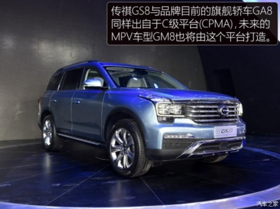 V܇ GS8 2016 