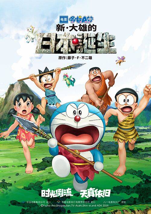 哆啦A梦2016《新大雄》即将上映 正式版海报