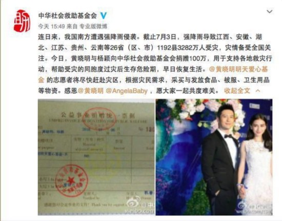 李晨范爷合捐百万 心系洪水灾区娱乐界人士纷