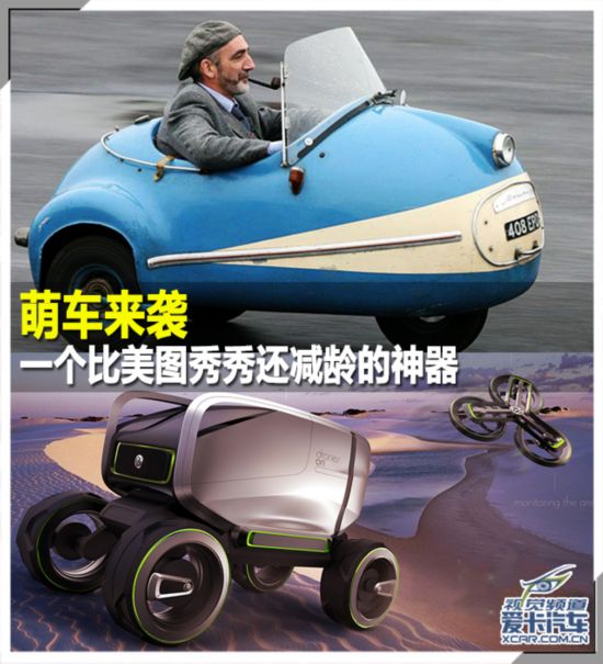 萌车