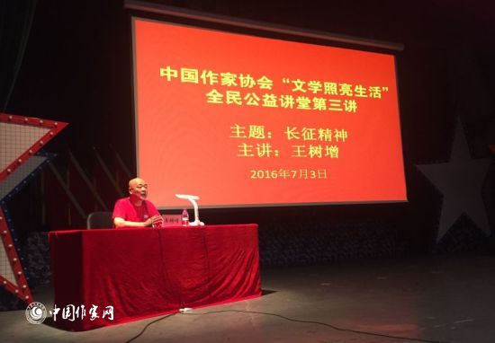 作家王树增开讲中国作协“文学照亮生活”全命公益讲堂第三讲