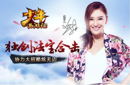 两岸三地四女神《少年西游记》同框上演手游“明星真人秀”