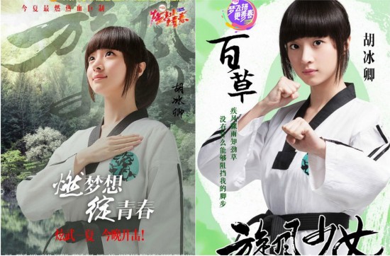 戚百草,与杨洋,陈翔,白敬亭等合作讲述跆拳道女孩戚百草的成长故事