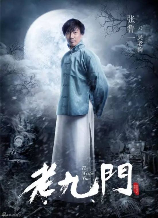 老九门最全人物介绍他们与盗墓笔记人物有何关系(组图)