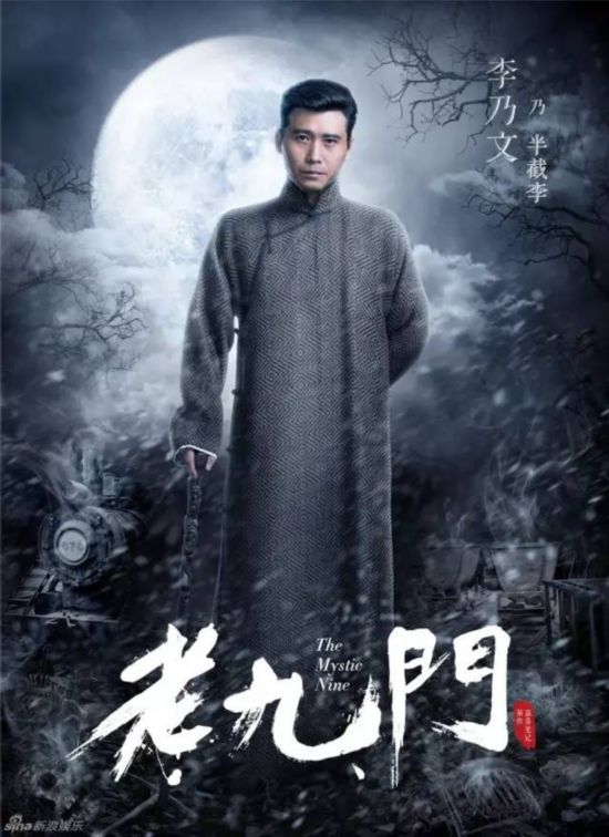 老九门最全人物介绍他们与盗墓笔记人物有何关系(组图)