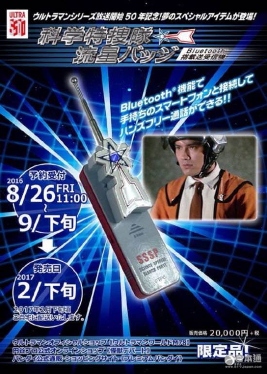 流星徽章 奧特曼 智能手機