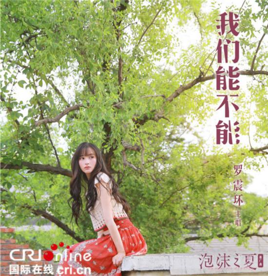 泡沫之夏