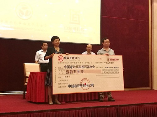 郭洪山中新道控股有限公司出资100亿元设立中国养老产业基金 捐款仪式