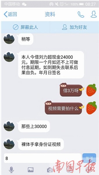 女大学生欲用 裸条 还网贷 未谈成裸照被曝光(