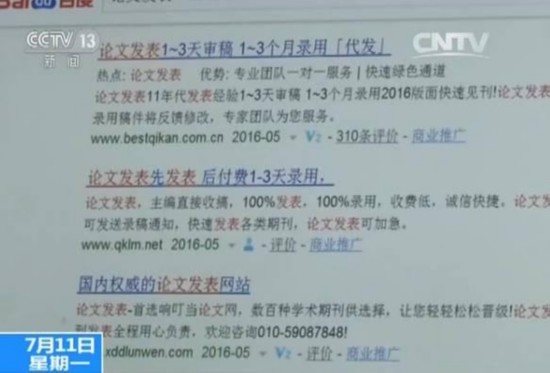 论文造假黑色产业链:涉500多所高校 要价到几