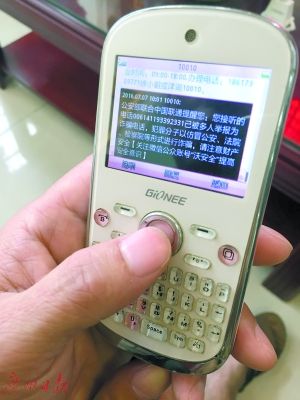 接个快递电话进连环诈骗陷阱 差点被骗十万元