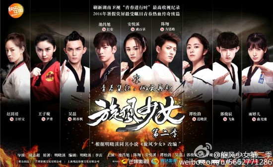 旋风少女第二季人物关系图曝光 旋风少女2演员