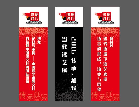 闽江学院专场‘2016“传承?延异”当代漆艺展’将举办重要沙龙和研讨会