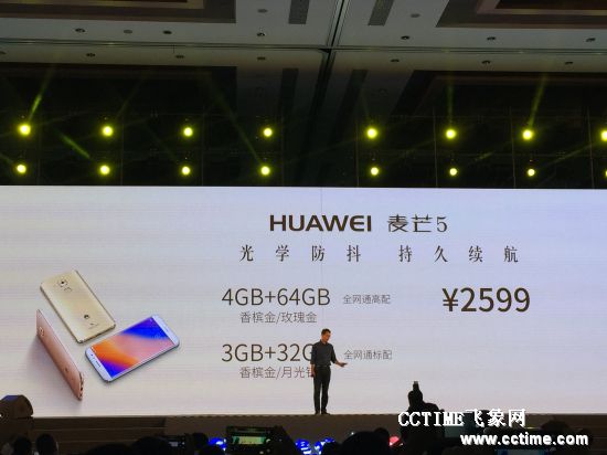 华为麦芒5发布:主打光学防抖 2399元起售