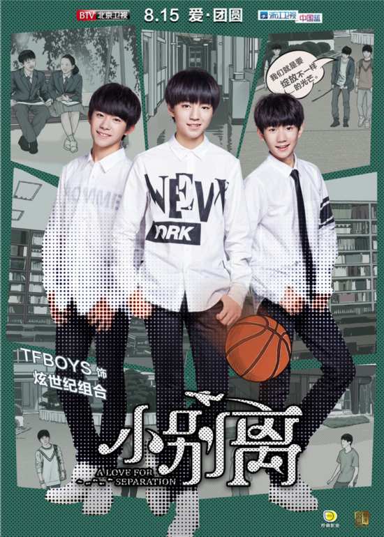 tfboys《小别离》化身张子枫学长 王俊凯王源易烊千玺角色介绍