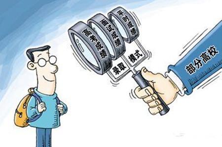 山东三所部属高校综合评价招生遭尴尬 录取不