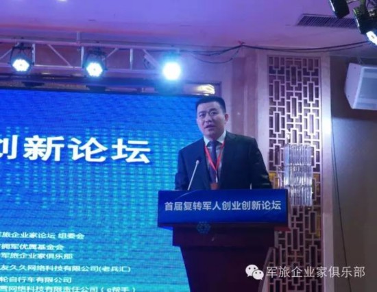 首届复转军人创业创新论坛成功召开 中国军旅