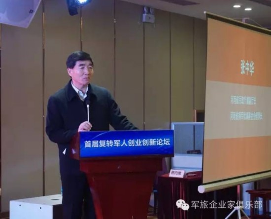 首届复转军人创业创新论坛成功召开 中国军旅