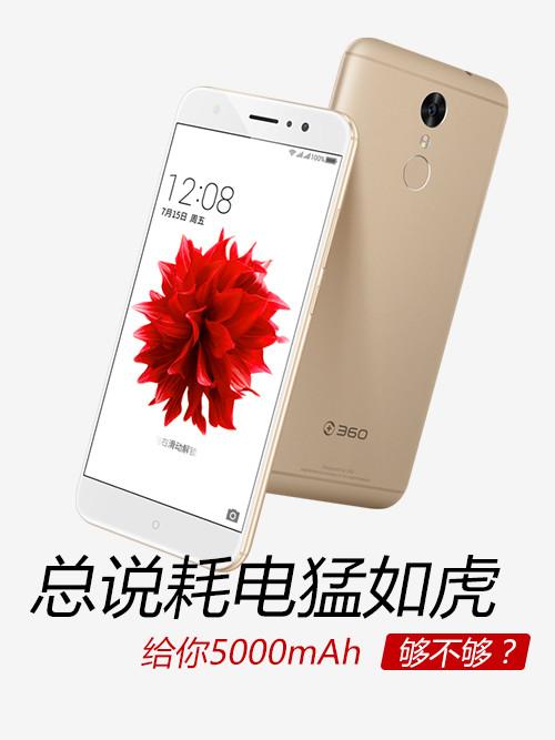 360手机N4s小米Max华为Mate8 大电池续航持