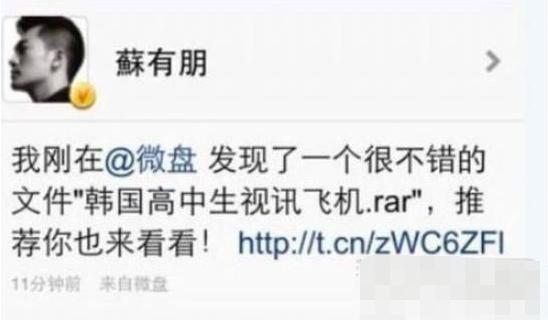 舒淇举报假舒淇 扒明星微博大尺度黄图手滑或