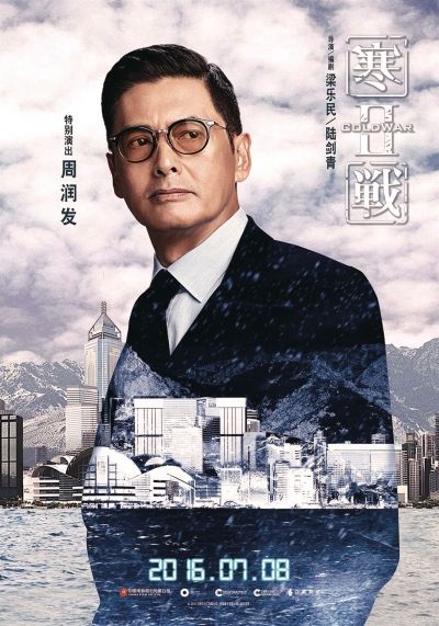 《寒战2》蝉联冠军 成最卖座华语警匪片