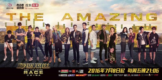 《极速前进3》剑指里约,两面针带你到终点等他们!